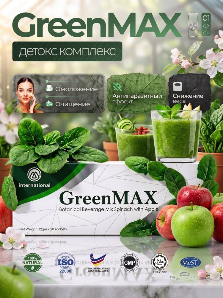 GreenMAX — 20 саше, MiraSanitas