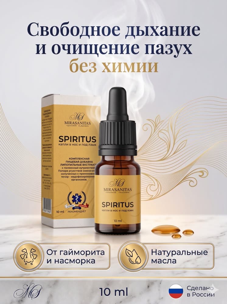 Spiritus — натуральные капли MiraSanitas